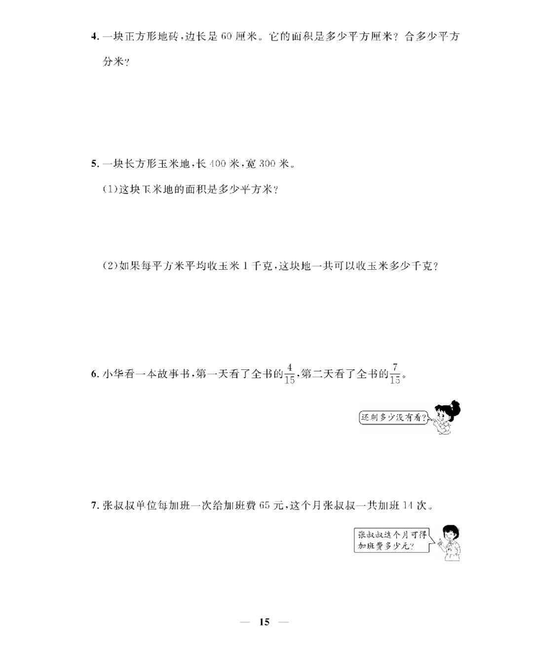 26新版三年级下册数学北师大《期末考试卷(专项突破+模拟冲刺卷+综合测试卷)共 15套(附答案》高清完整电子版-第13张图片-四季读书网 26新版三年级下册数学北师大《期末考试卷(专项突破+模拟冲刺卷+综合测试卷)共 15套(附答案》高清完整电子版-第13张图片-四季读书网