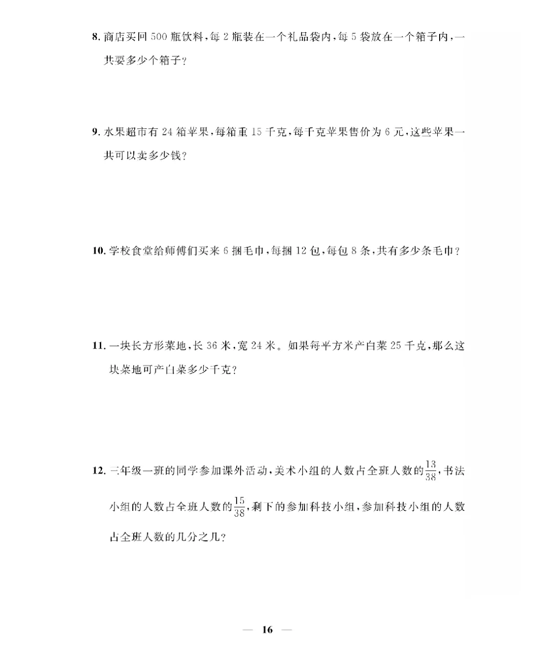 26新版三年级下册数学北师大《期末考试卷(专项突破+模拟冲刺卷+综合测试卷)共 15套(附答案》高清完整电子版-第14张图片-四季读书网 26新版三年级下册数学北师大《期末考试卷(专项突破+模拟冲刺卷+综合测试卷)共 15套(附答案》高清完整电子版-第14张图片-四季读书网