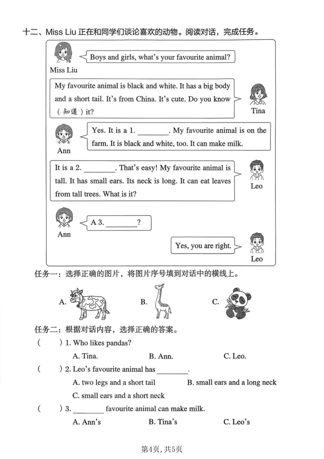 26新版三年级下册翼教版英语《期末考试(名校真题+模拟卷+达标卷+质量卷·附答案》高清完整电子版-第10张图片-四季读书网