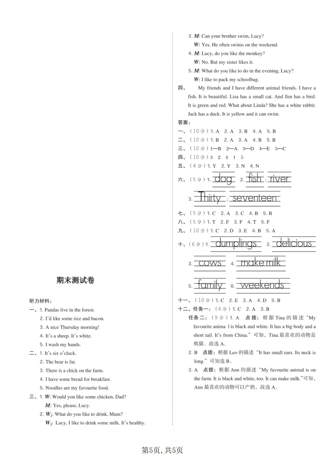 26新版三年级下册翼教版英语《期末考试(名校真题+模拟卷+达标卷+质量卷·附答案》高清完整电子版-第11张图片-四季读书网