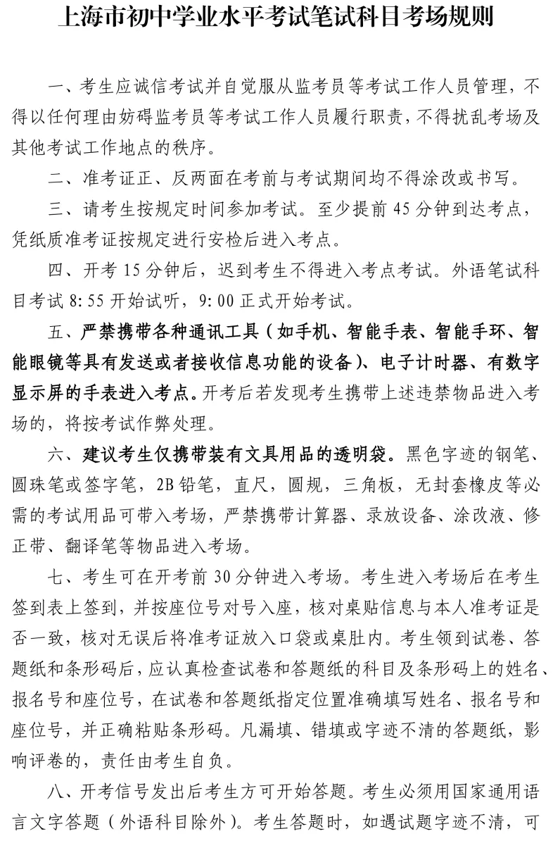 中考加油!具体时间一览表(附考前提醒)!-第4张图片-四季读书网