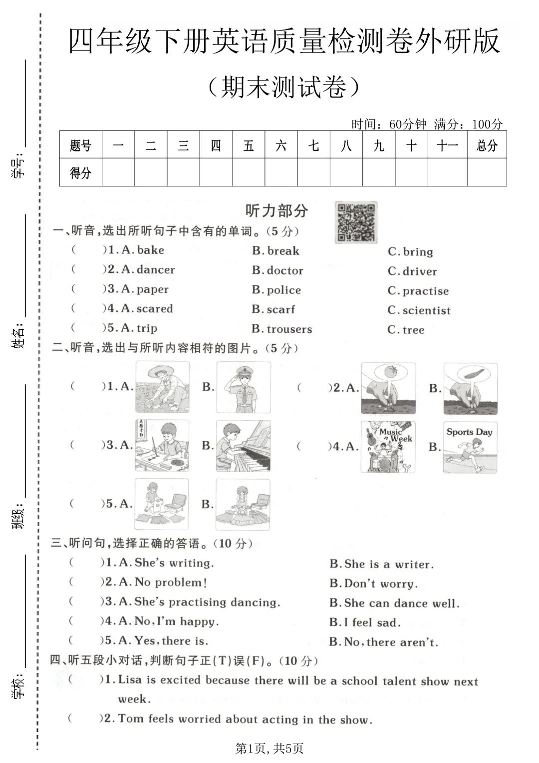 [外研版]26新四年级下册英语《期末考试卷(模拟卷+质量卷+拔尖卷+名校真题卷·附答案》高清完整电子版-第2张图片-四季读书网