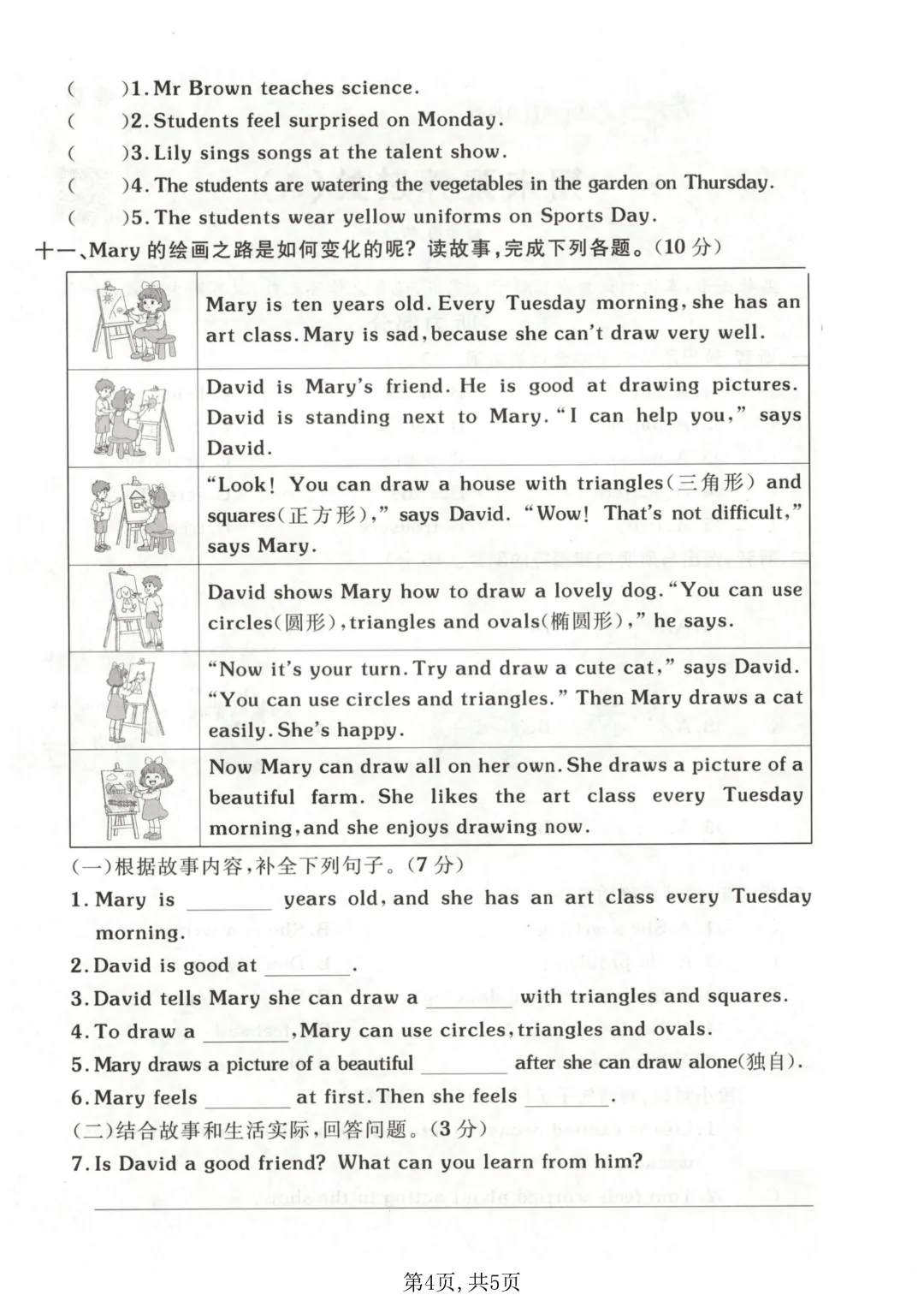 [外研版]26新四年级下册英语《期末考试卷(模拟卷+质量卷+拔尖卷+名校真题卷·附答案》高清完整电子版-第5张图片-四季读书网