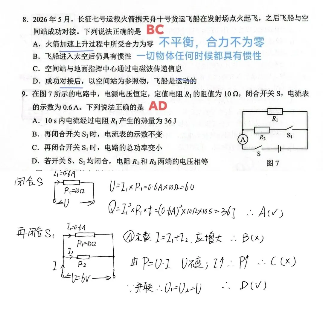 2026年云南省中考物理试卷答案+详解(6月16日)-第3张图片-四季读书网