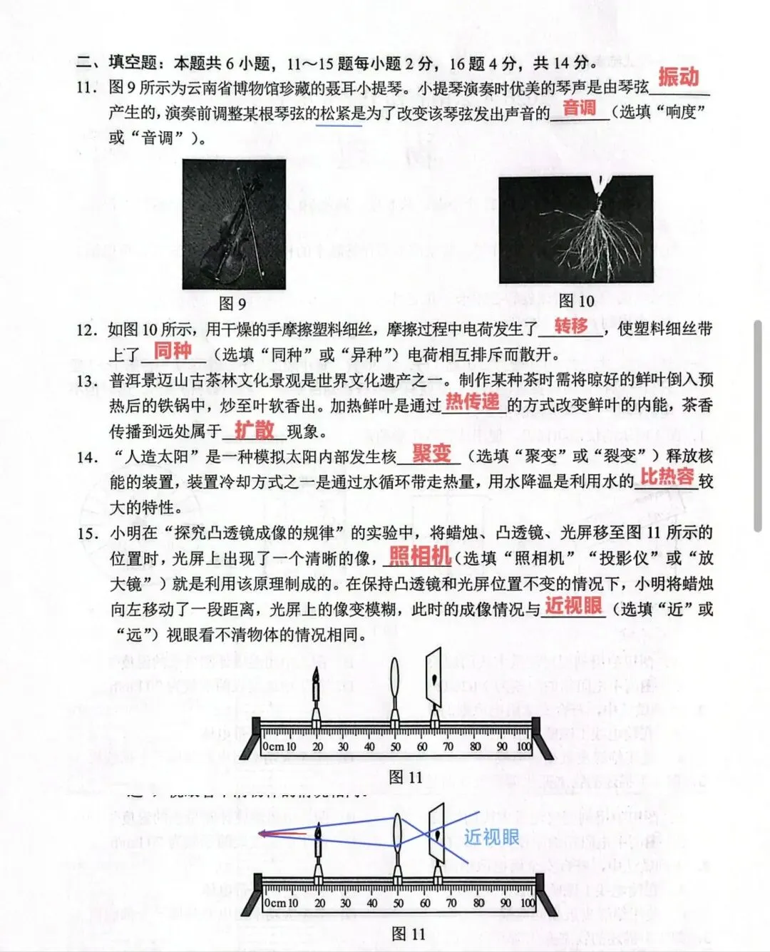 2026年云南省中考物理试卷答案+详解(6月16日)-第6张图片-四季读书网