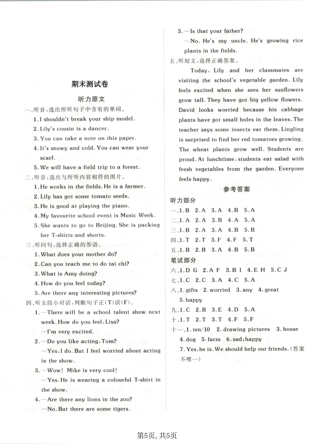 [外研版]26新四年级下册英语《期末考试卷(模拟卷+质量卷+拔尖卷+名校真题卷·附答案》高清完整电子版-第6张图片-四季读书网