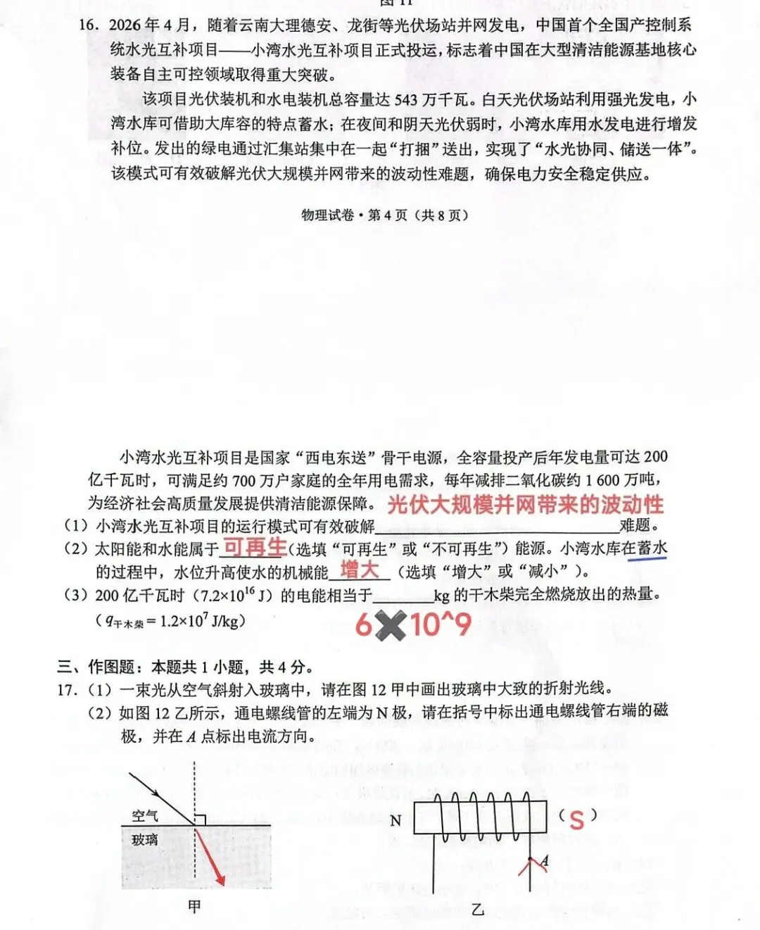 2026年云南省中考物理试卷答案+详解(6月16日)-第7张图片-四季读书网