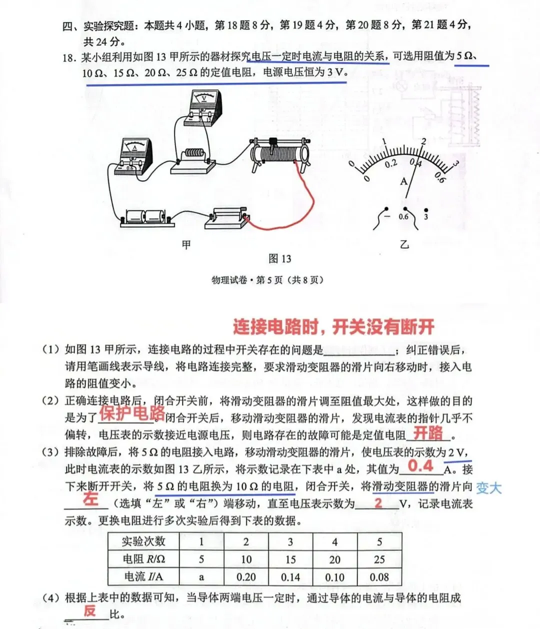 2026年云南省中考物理试卷答案+详解(6月16日)-第8张图片-四季读书网