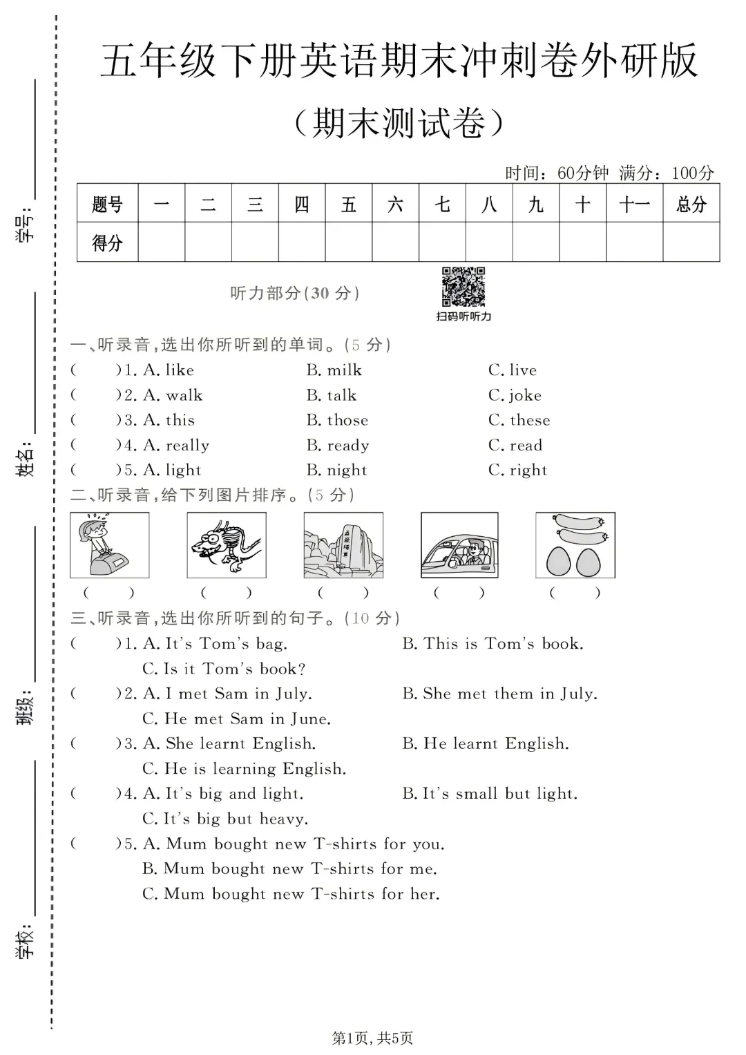[外研版]26新四年级下册英语《期末考试卷(模拟卷+质量卷+拔尖卷+名校真题卷·附答案》高清完整电子版-第7张图片-四季读书网