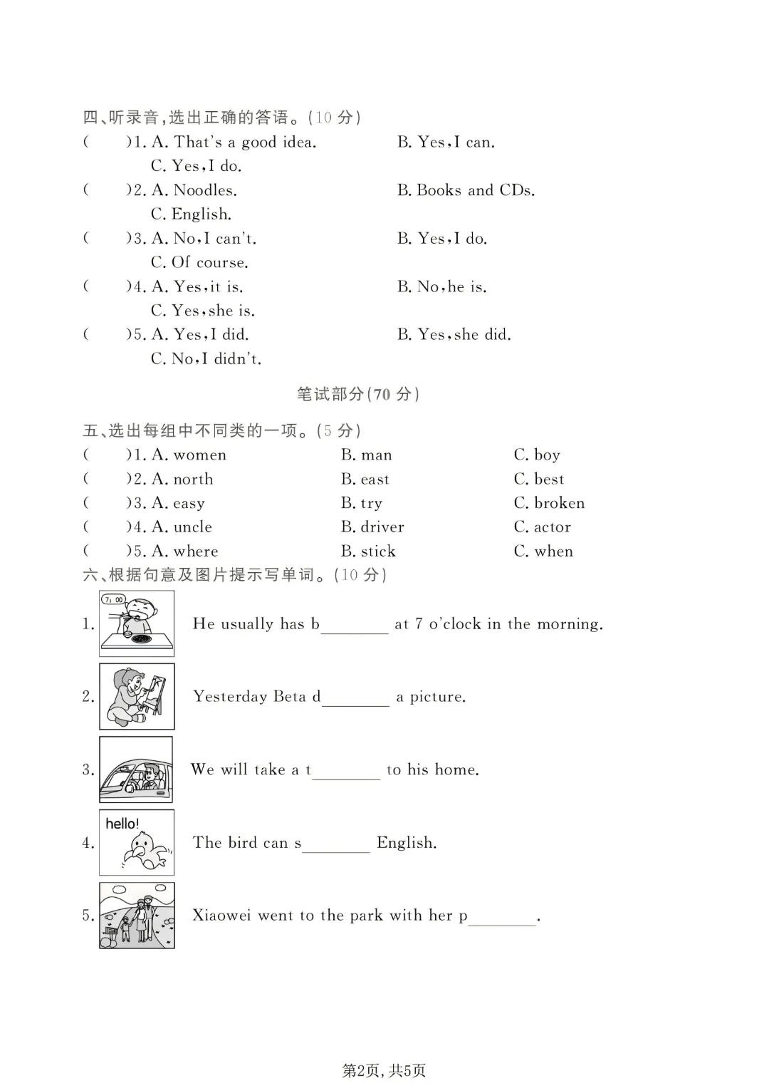 [外研版]26新四年级下册英语《期末考试卷(模拟卷+质量卷+拔尖卷+名校真题卷·附答案》高清完整电子版-第8张图片-四季读书网