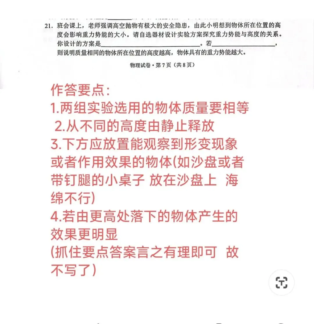 2026年云南省中考物理试卷答案+详解(6月16日)-第11张图片-四季读书网