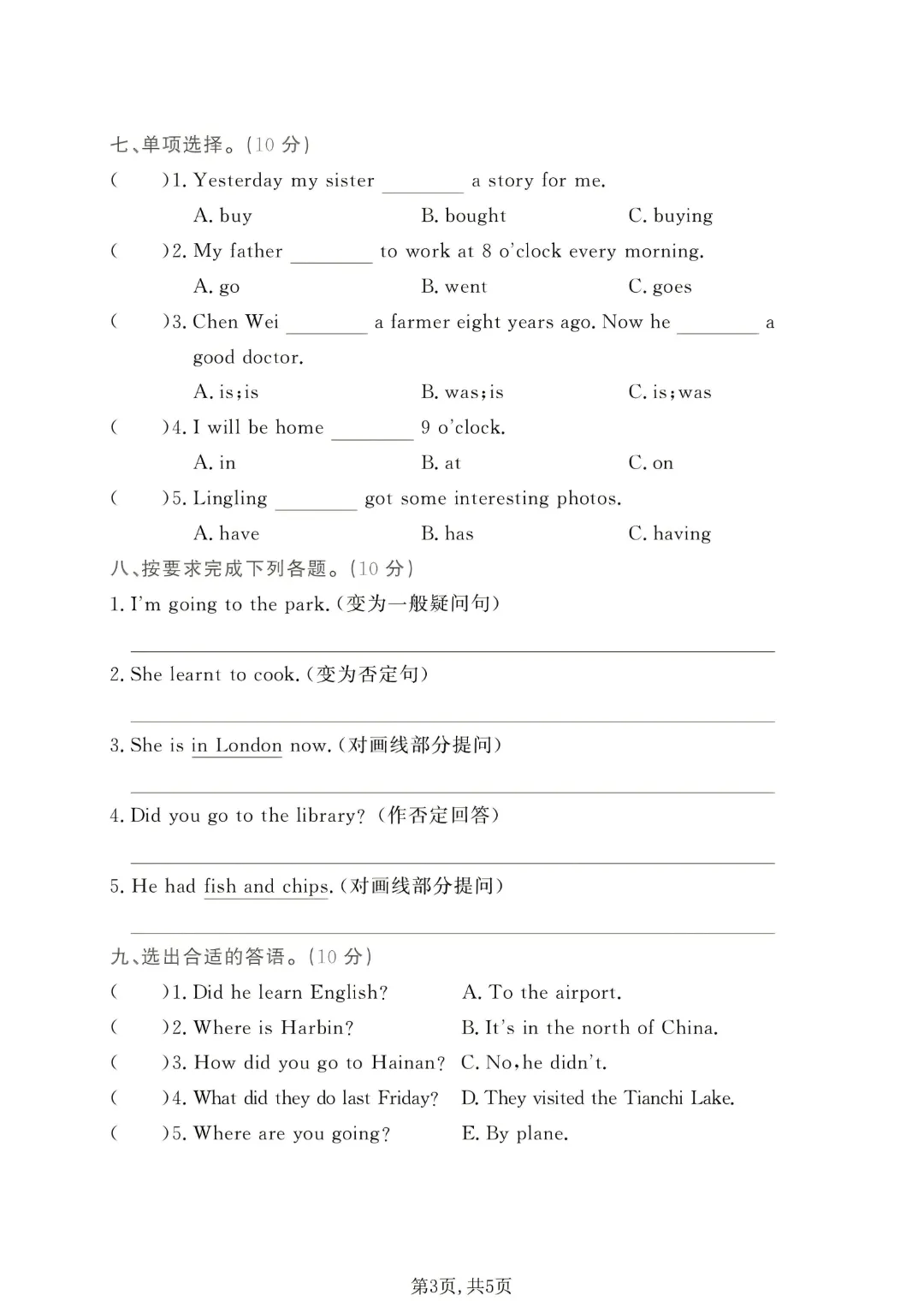 [外研版]26新四年级下册英语《期末考试卷(模拟卷+质量卷+拔尖卷+名校真题卷·附答案》高清完整电子版-第9张图片-四季读书网