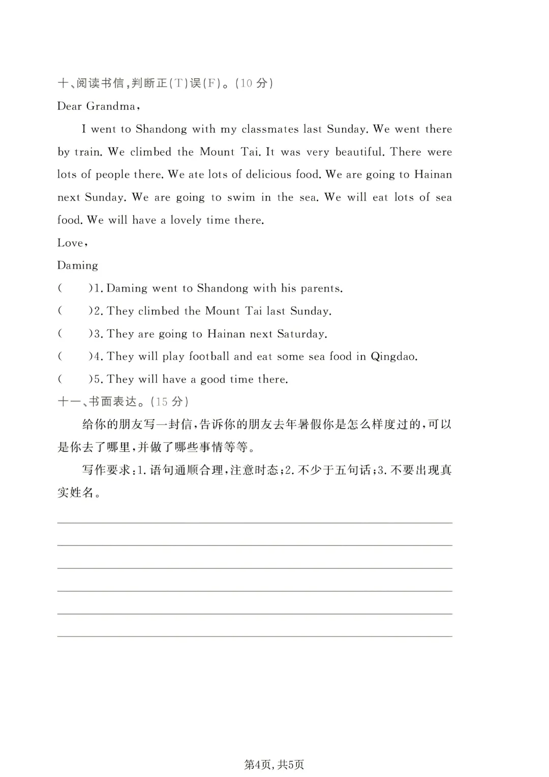 [外研版]26新四年级下册英语《期末考试卷(模拟卷+质量卷+拔尖卷+名校真题卷·附答案》高清完整电子版-第10张图片-四季读书网