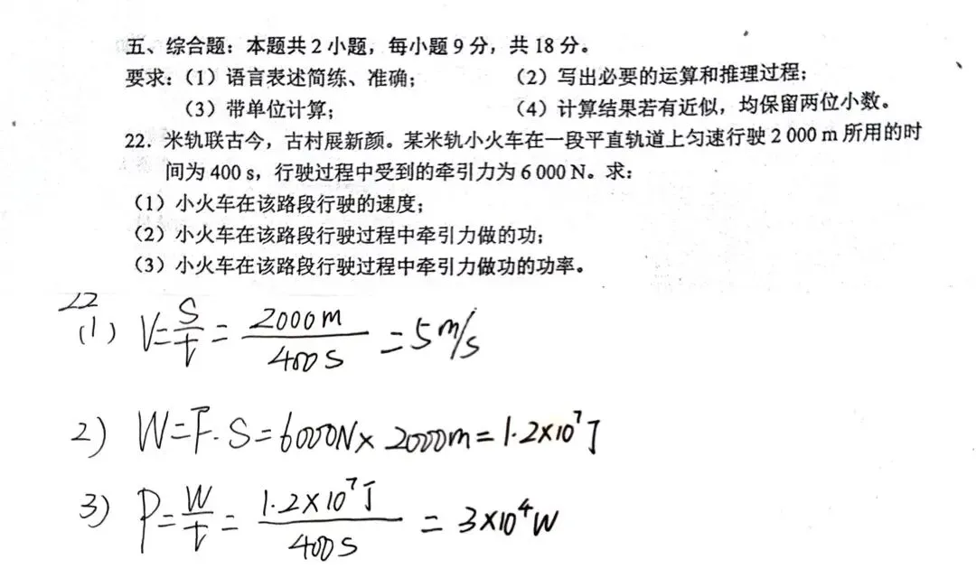 2026年云南省中考物理试卷答案+详解(6月16日)-第12张图片-四季读书网