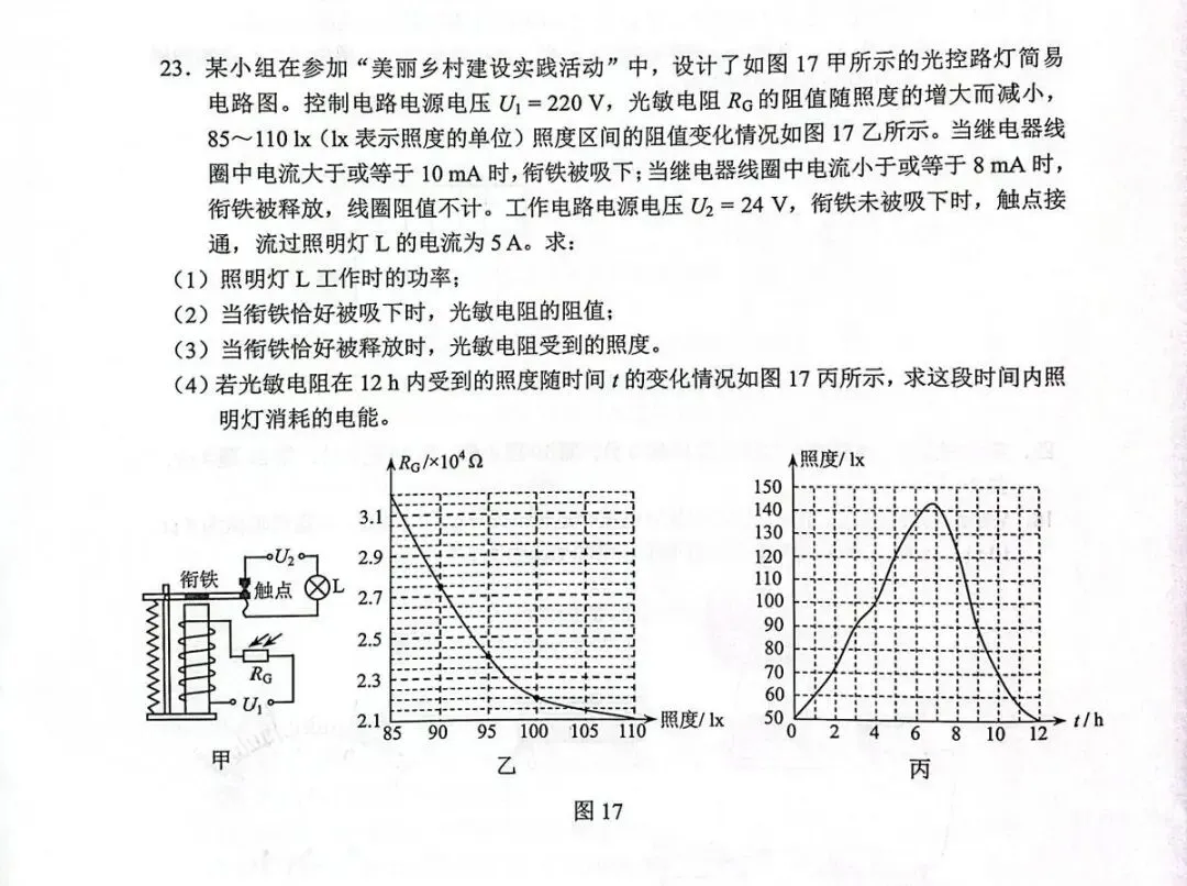 2026年云南省中考物理试卷答案+详解(6月16日)-第13张图片-四季读书网