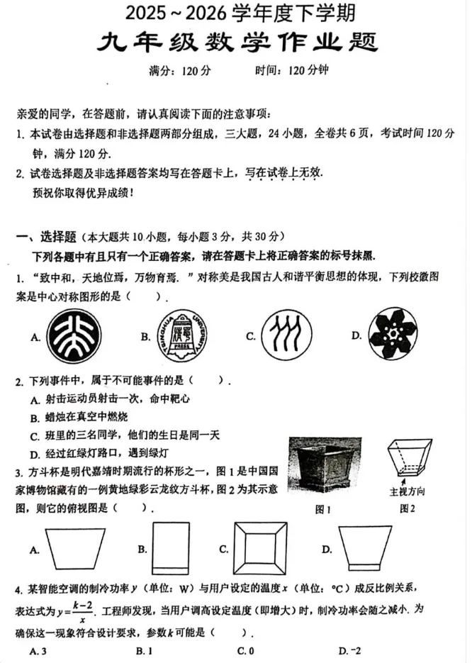 2026东西湖区六月月考数学试卷-第1张图片-四季读书网
