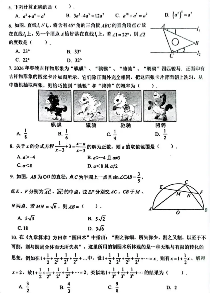 2026东西湖区六月月考数学试卷-第2张图片-四季读书网