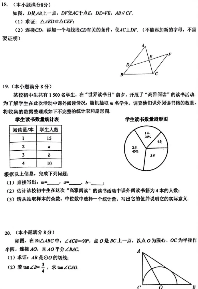 2026东西湖区六月月考数学试卷-第4张图片-四季读书网
