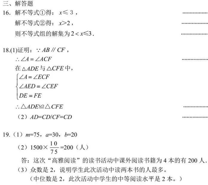 2026东西湖区六月月考数学试卷-第9张图片-四季读书网