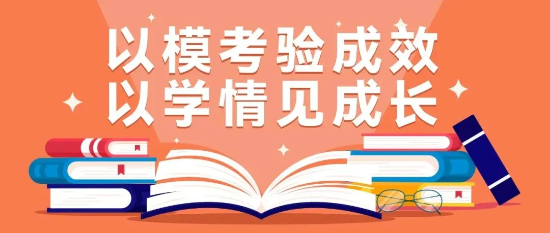 远驰学情展示|定期模拟测试,精准摸清学习短板-第14张图片-四季读书网 远驰学情展示|定期模拟测试,精准摸清学习短板-第14张图片-四季读书网