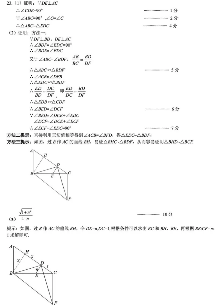 2026东西湖区六月月考数学试卷-第12张图片-四季读书网