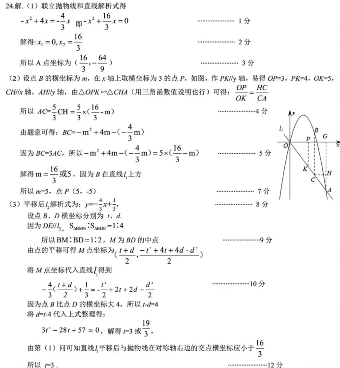 2026东西湖区六月月考数学试卷-第13张图片-四季读书网