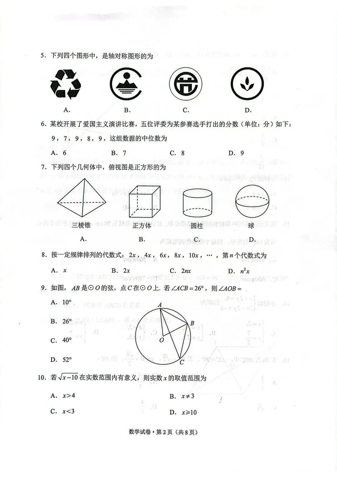 2026年云南省初中学业水平考试数学试卷和答题卡【真题】-第3张图片-四季读书网