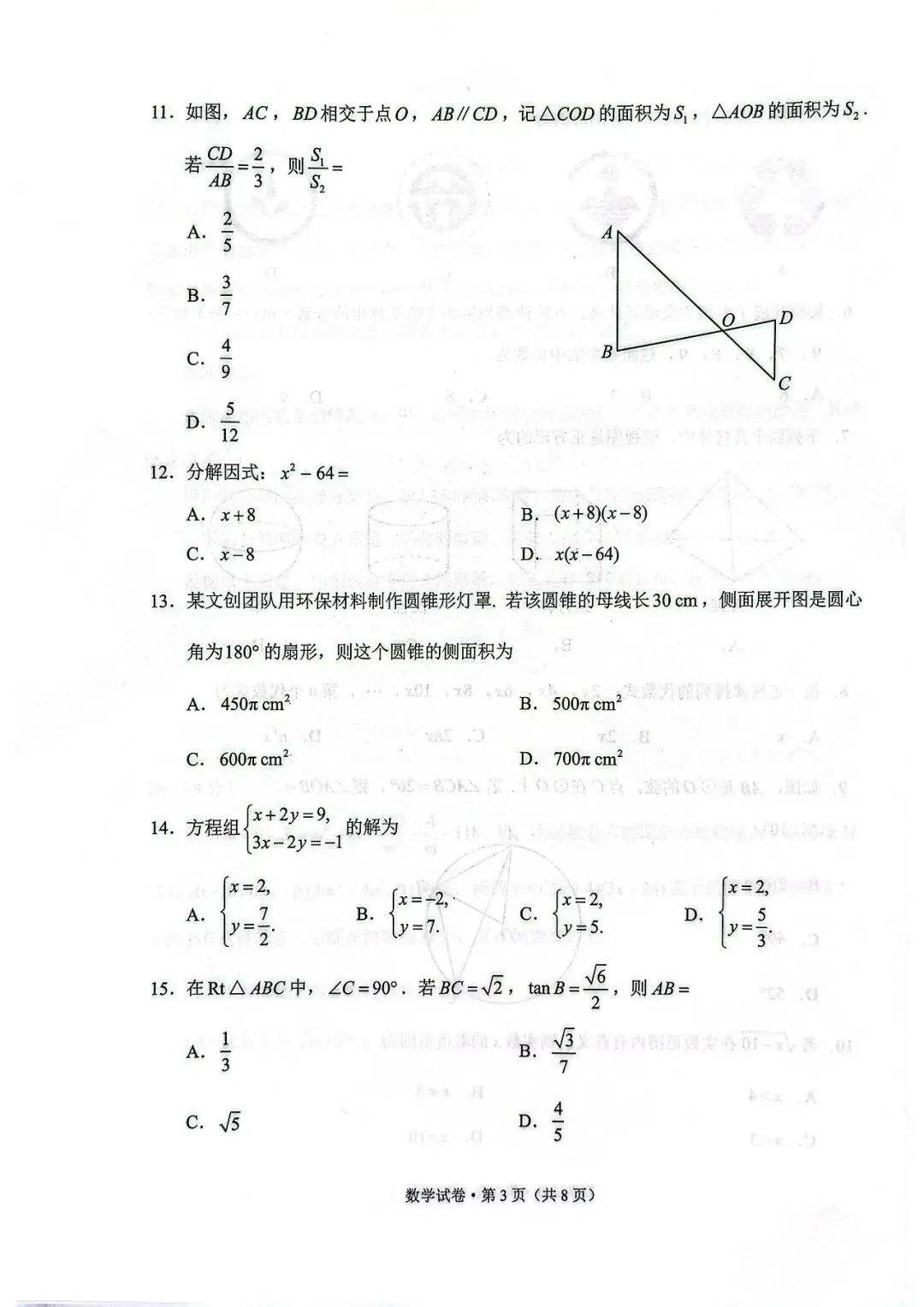 2026年云南省初中学业水平考试数学试卷和答题卡【真题】-第4张图片-四季读书网