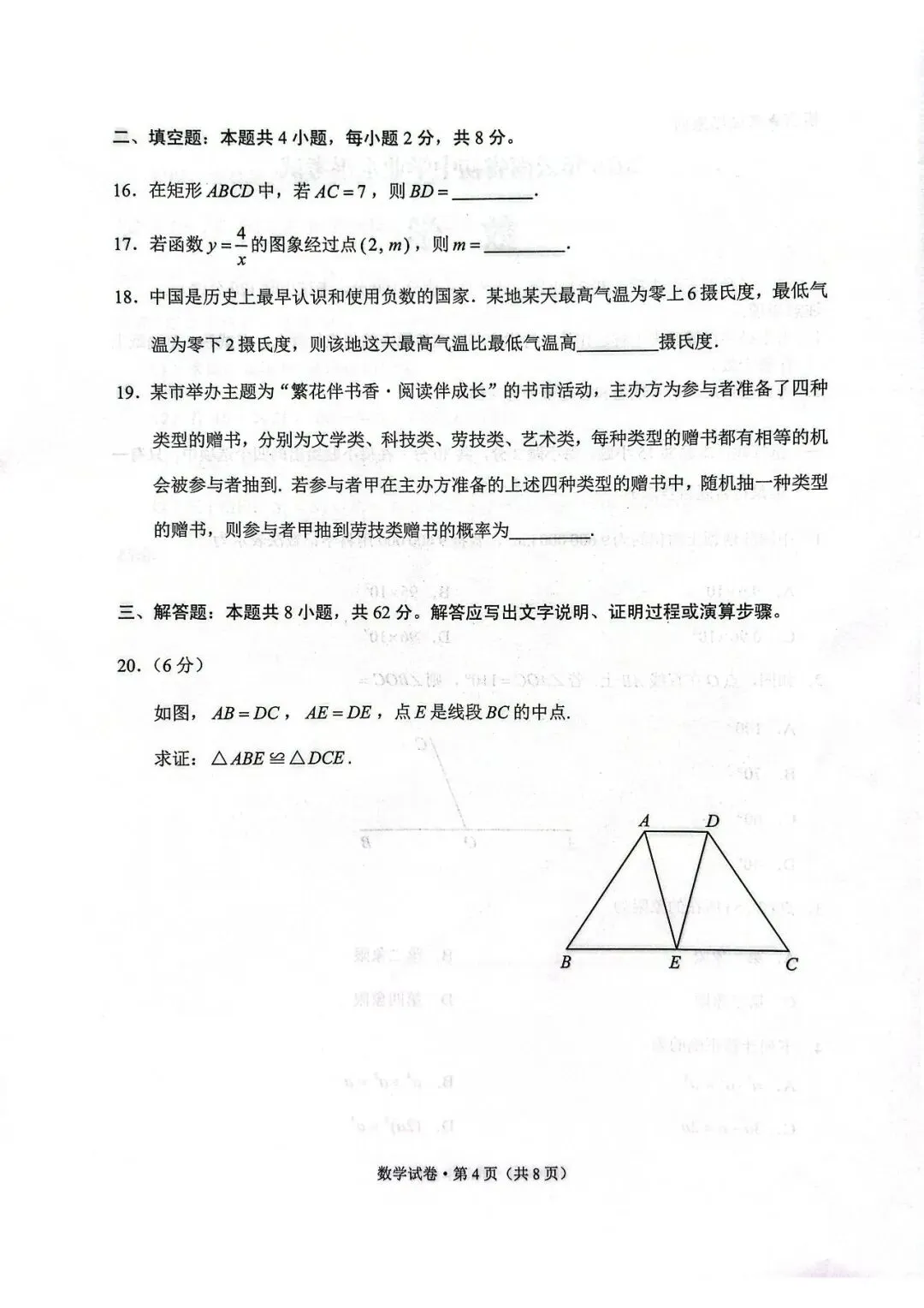 2026年云南省初中学业水平考试数学试卷和答题卡【真题】-第5张图片-四季读书网