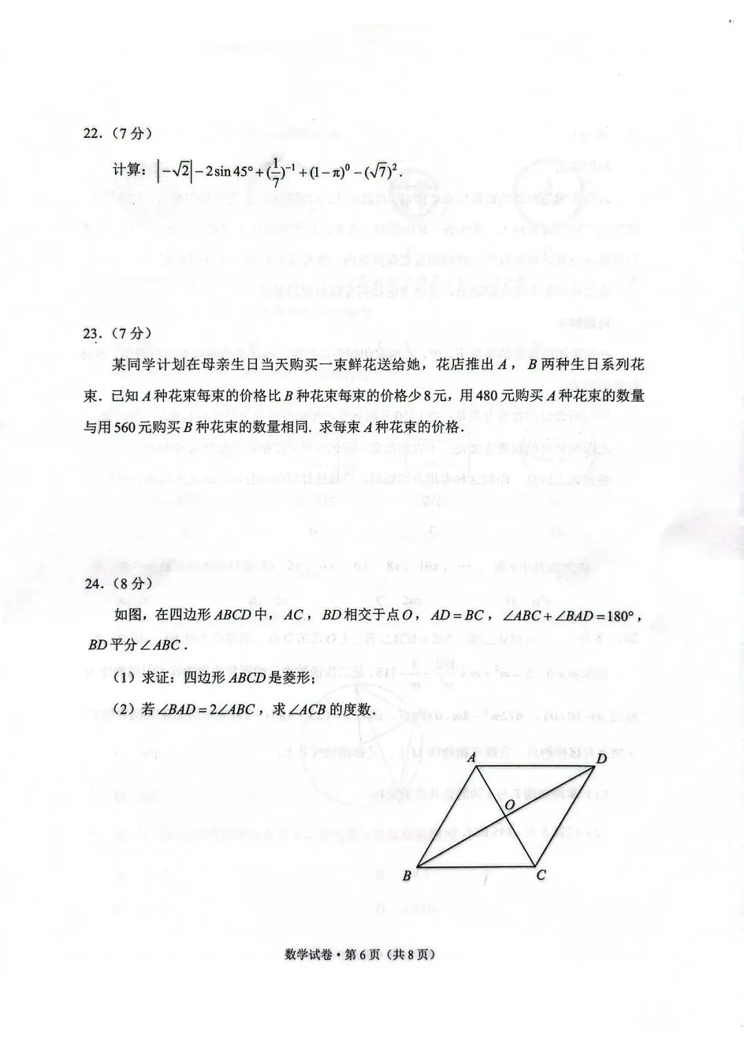 2026年云南省初中学业水平考试数学试卷和答题卡【真题】-第7张图片-四季读书网