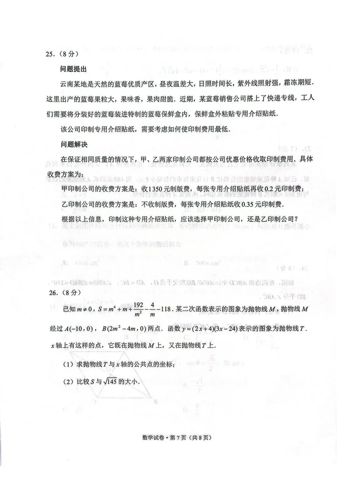 2026年云南省初中学业水平考试数学试卷和答题卡【真题】-第8张图片-四季读书网