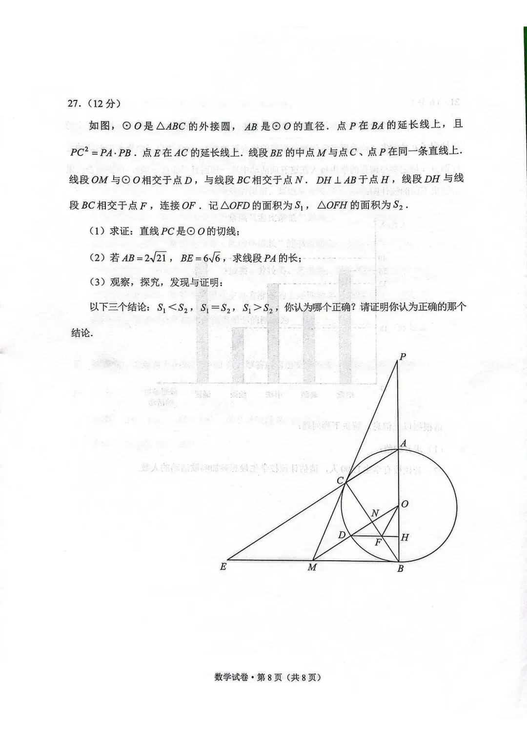 2026年云南省初中学业水平考试数学试卷和答题卡【真题】-第9张图片-四季读书网