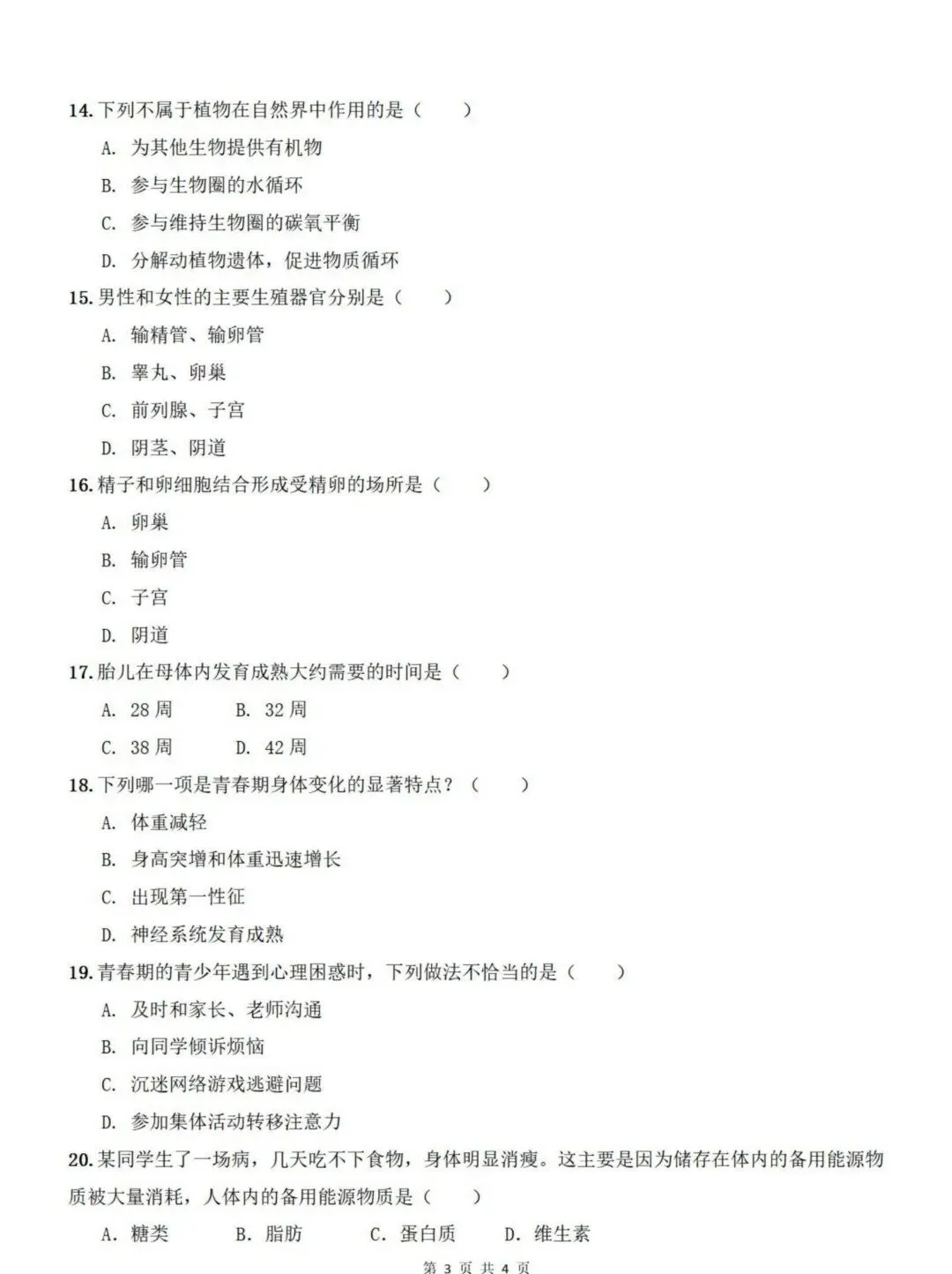 哈69中七年级下期中考试卷【生物】-第2张图片-四季读书网 哈69中七年级下期中考试卷【生物】-第2张图片-四季读书网