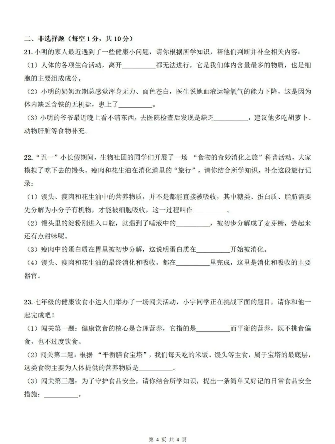 哈69中七年级下期中考试卷【生物】-第3张图片-四季读书网 哈69中七年级下期中考试卷【生物】-第3张图片-四季读书网