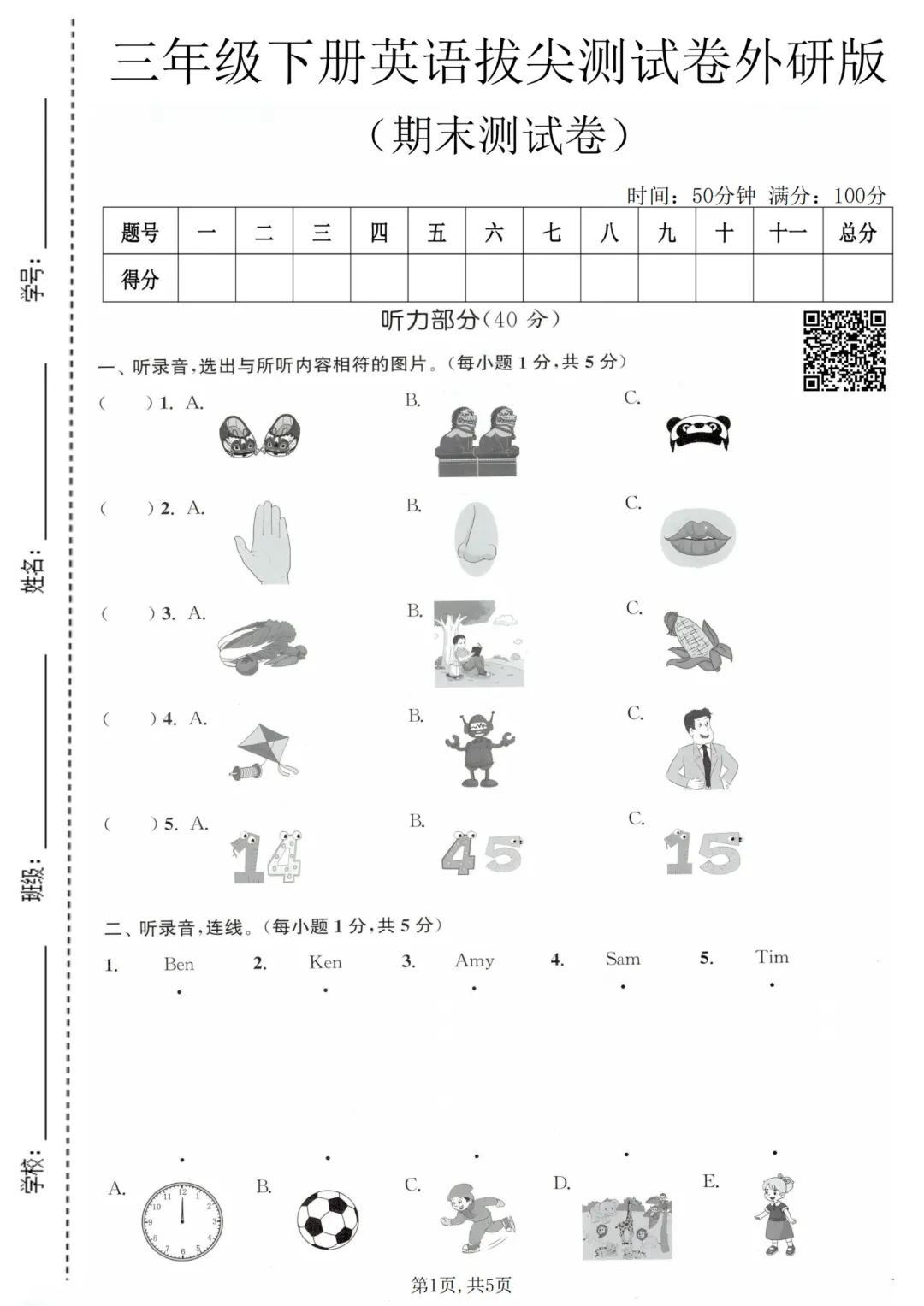 [外研版]26新三年级下册英语《期末考试卷(模拟卷+质量卷+拔尖卷+名校真题卷·附答案》高清完整电子版-第2张图片-四季读书网