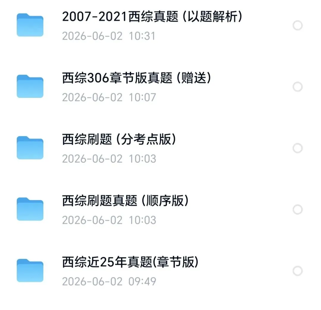 27西综306考研历年真题+解析-第1张图片-四季读书网
