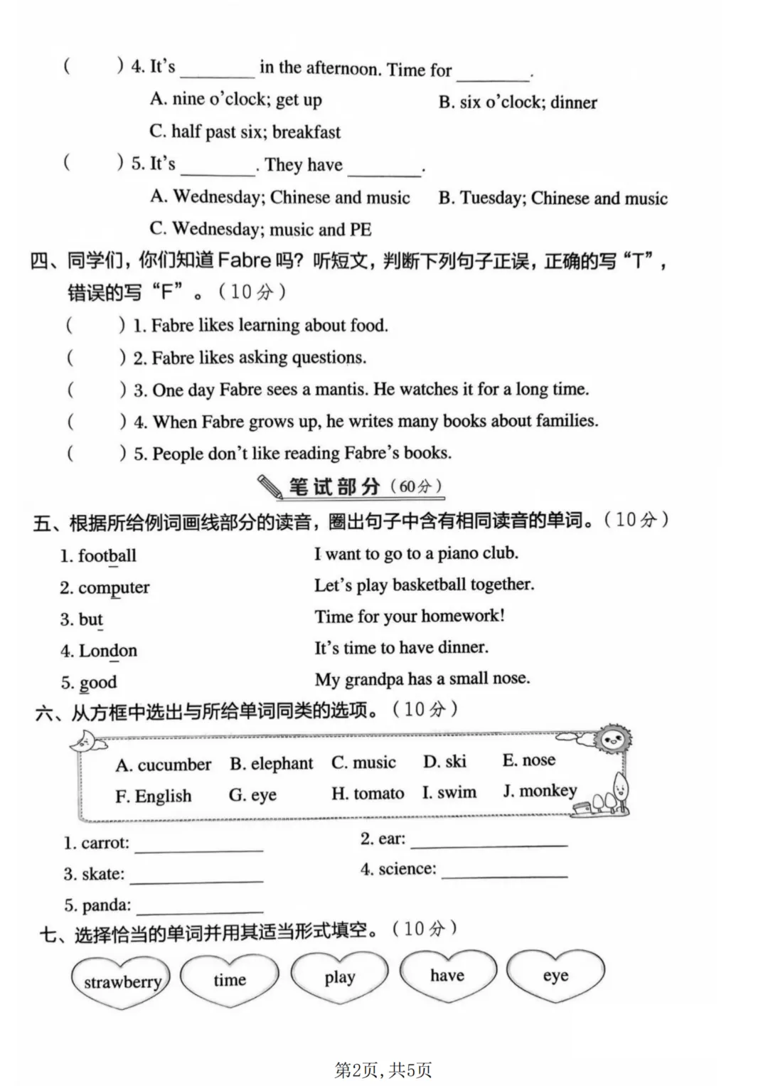 [外研版]26新三年级下册英语《期末考试卷(模拟卷+质量卷+拔尖卷+名校真题卷·附答案》高清完整电子版-第3张图片-四季读书网
