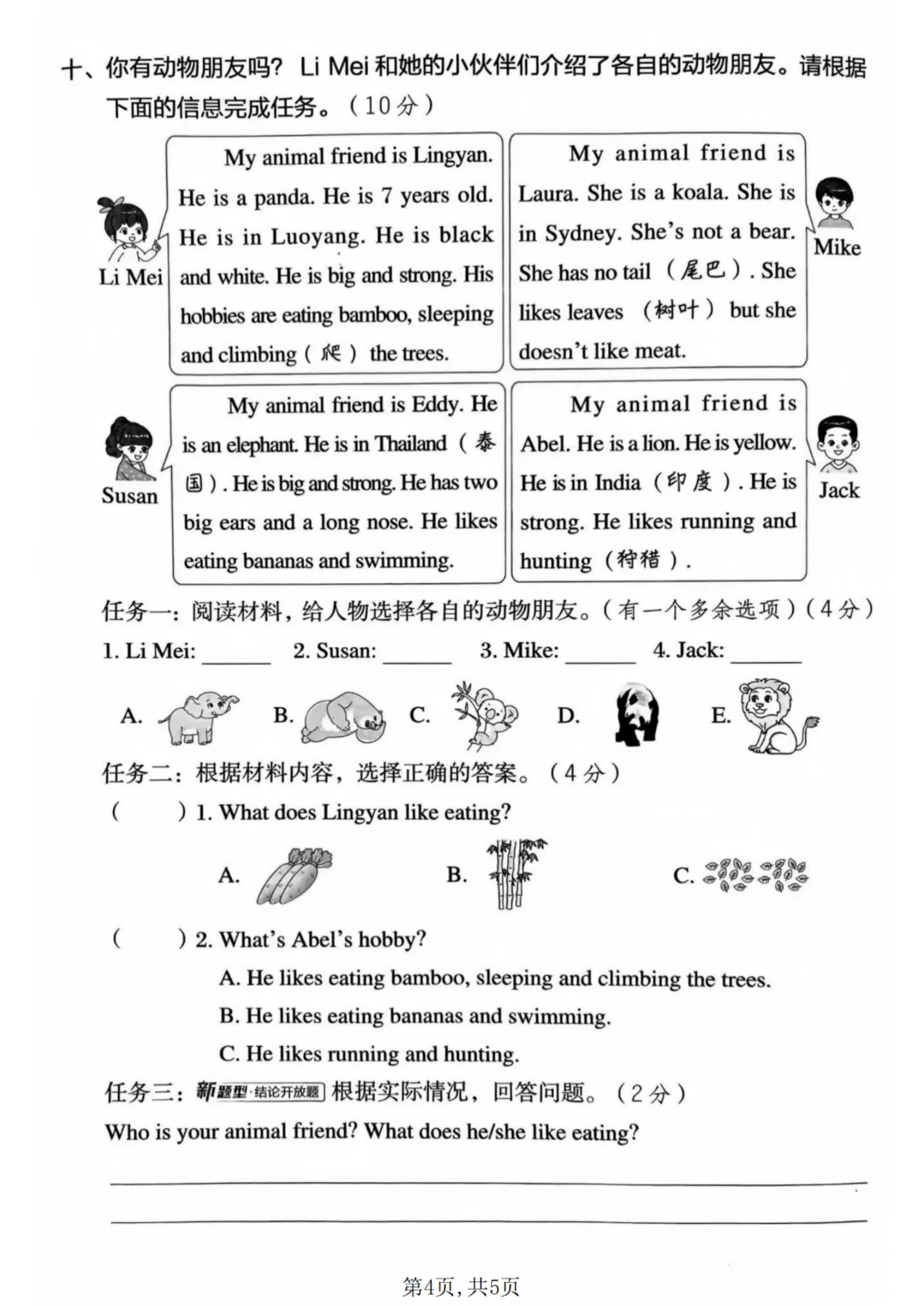 [外研版]26新三年级下册英语《期末考试卷(模拟卷+质量卷+拔尖卷+名校真题卷·附答案》高清完整电子版-第5张图片-四季读书网
