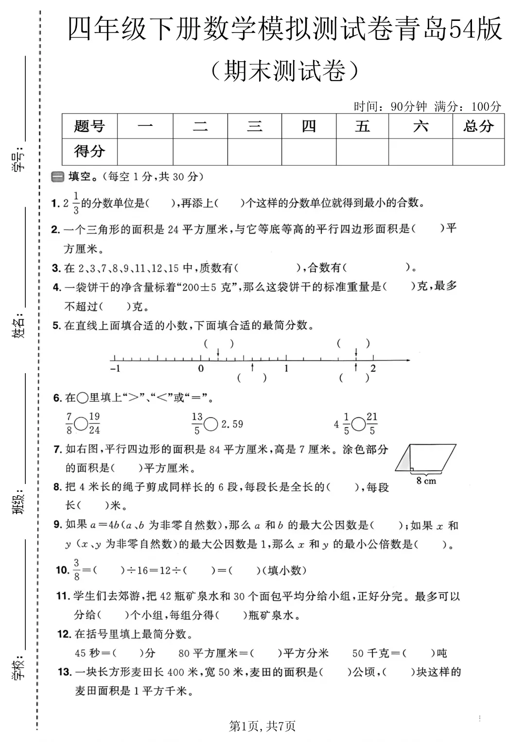 26新版四年级下册翼教版英语《期末考试卷(名校真题+模拟卷+达标卷+质量卷·附答案》高清完整电子版-第2张图片-四季读书网 26新版四年级下册翼教版英语《期末考试卷(名校真题+模拟卷+达标卷+质量卷·附答案》高清完整电子版-第2张图片-四季读书网