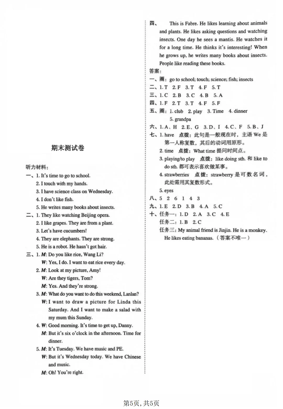 [外研版]26新三年级下册英语《期末考试卷(模拟卷+质量卷+拔尖卷+名校真题卷·附答案》高清完整电子版-第6张图片-四季读书网