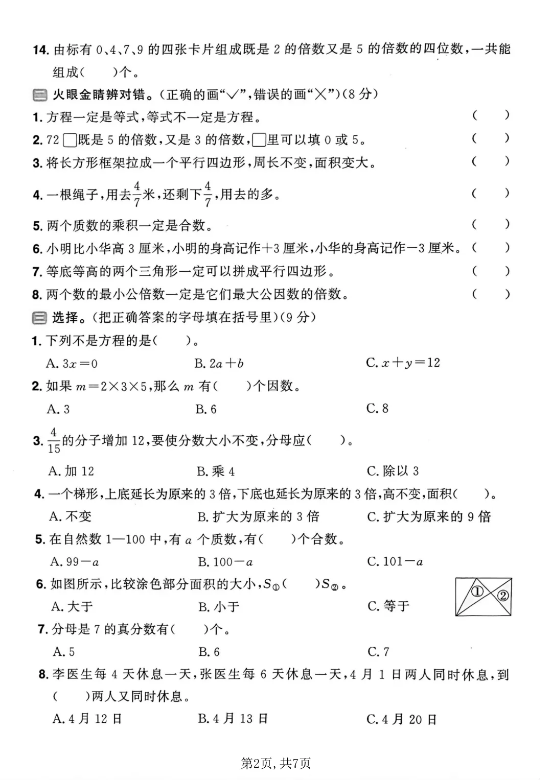 26新版四年级下册翼教版英语《期末考试卷(名校真题+模拟卷+达标卷+质量卷·附答案》高清完整电子版-第3张图片-四季读书网 26新版四年级下册翼教版英语《期末考试卷(名校真题+模拟卷+达标卷+质量卷·附答案》高清完整电子版-第3张图片-四季读书网