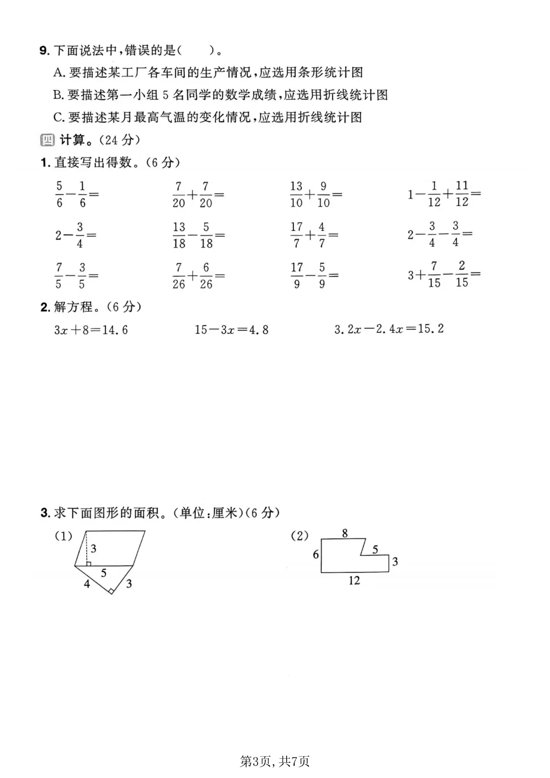 26新版四年级下册翼教版英语《期末考试卷(名校真题+模拟卷+达标卷+质量卷·附答案》高清完整电子版-第4张图片-四季读书网 26新版四年级下册翼教版英语《期末考试卷(名校真题+模拟卷+达标卷+质量卷·附答案》高清完整电子版-第4张图片-四季读书网