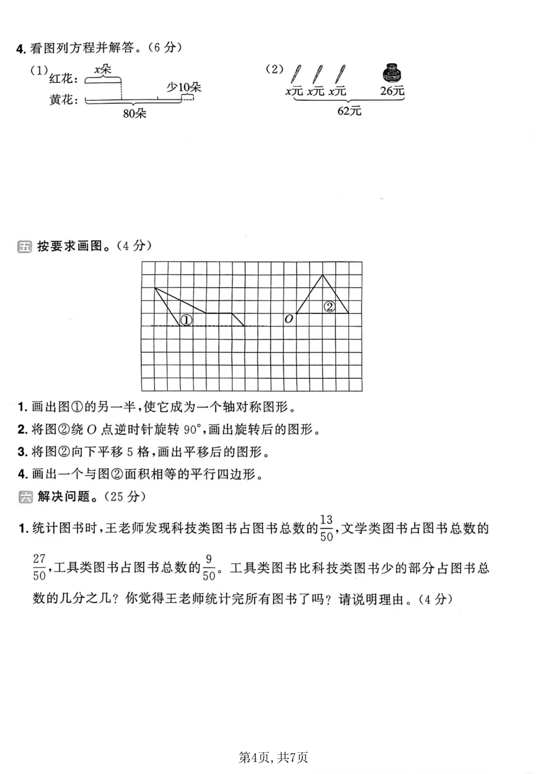 26新版四年级下册翼教版英语《期末考试卷(名校真题+模拟卷+达标卷+质量卷·附答案》高清完整电子版-第5张图片-四季读书网 26新版四年级下册翼教版英语《期末考试卷(名校真题+模拟卷+达标卷+质量卷·附答案》高清完整电子版-第5张图片-四季读书网