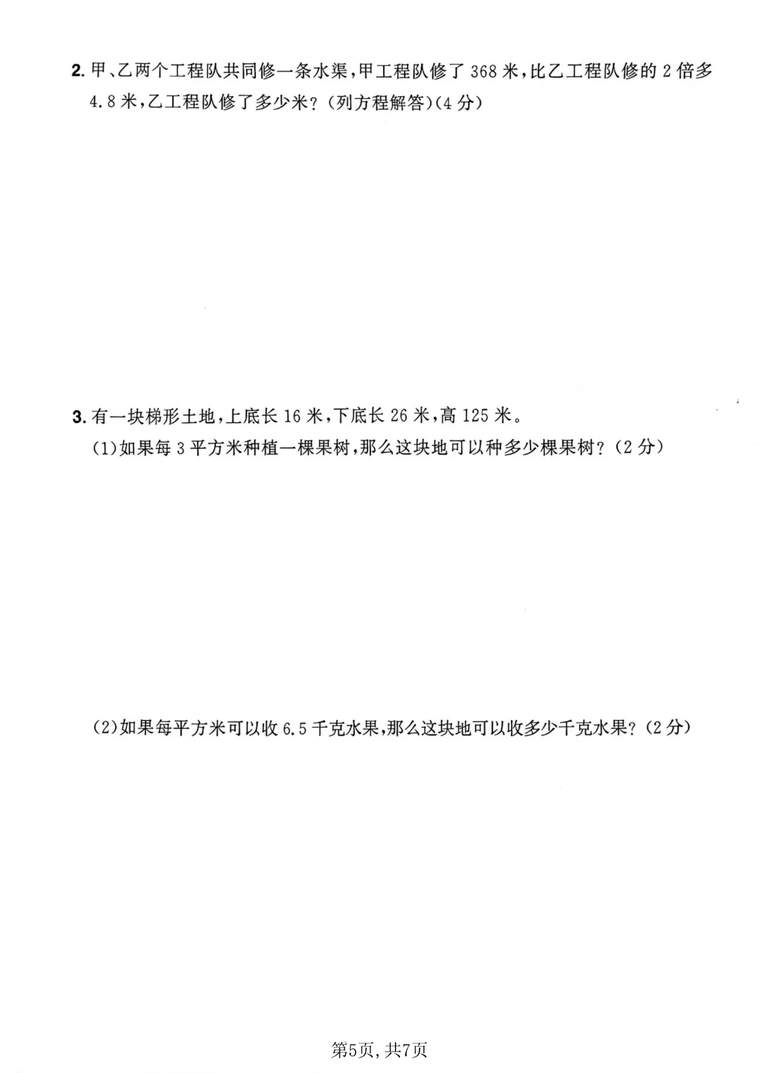 26新版四年级下册翼教版英语《期末考试卷(名校真题+模拟卷+达标卷+质量卷·附答案》高清完整电子版-第6张图片-四季读书网 26新版四年级下册翼教版英语《期末考试卷(名校真题+模拟卷+达标卷+质量卷·附答案》高清完整电子版-第6张图片-四季读书网