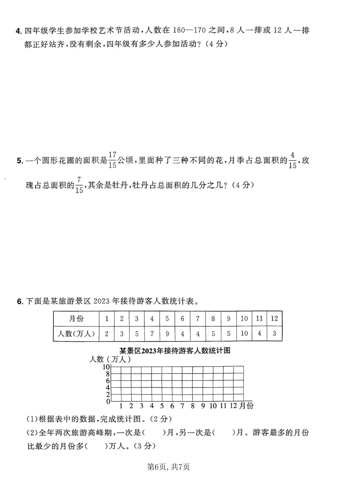 26新版四年级下册翼教版英语《期末考试卷(名校真题+模拟卷+达标卷+质量卷·附答案》高清完整电子版-第7张图片-四季读书网 26新版四年级下册翼教版英语《期末考试卷(名校真题+模拟卷+达标卷+质量卷·附答案》高清完整电子版-第7张图片-四季读书网