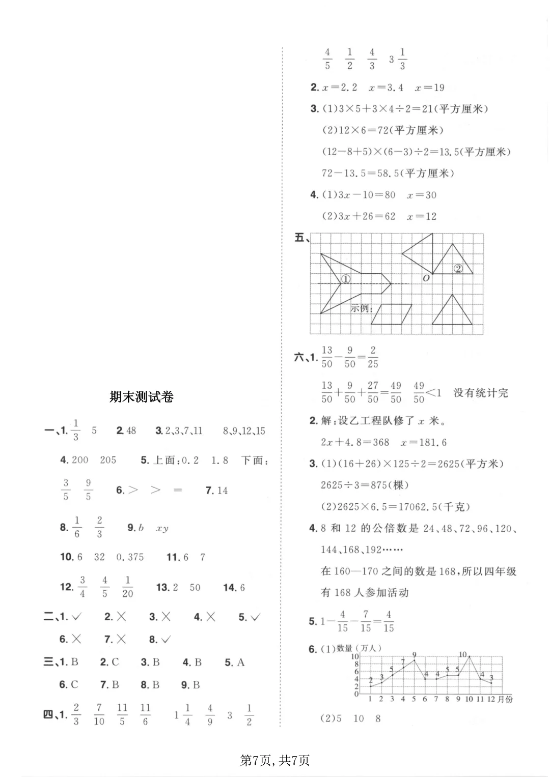 26新版四年级下册翼教版英语《期末考试卷(名校真题+模拟卷+达标卷+质量卷·附答案》高清完整电子版-第8张图片-四季读书网 26新版四年级下册翼教版英语《期末考试卷(名校真题+模拟卷+达标卷+质量卷·附答案》高清完整电子版-第8张图片-四季读书网