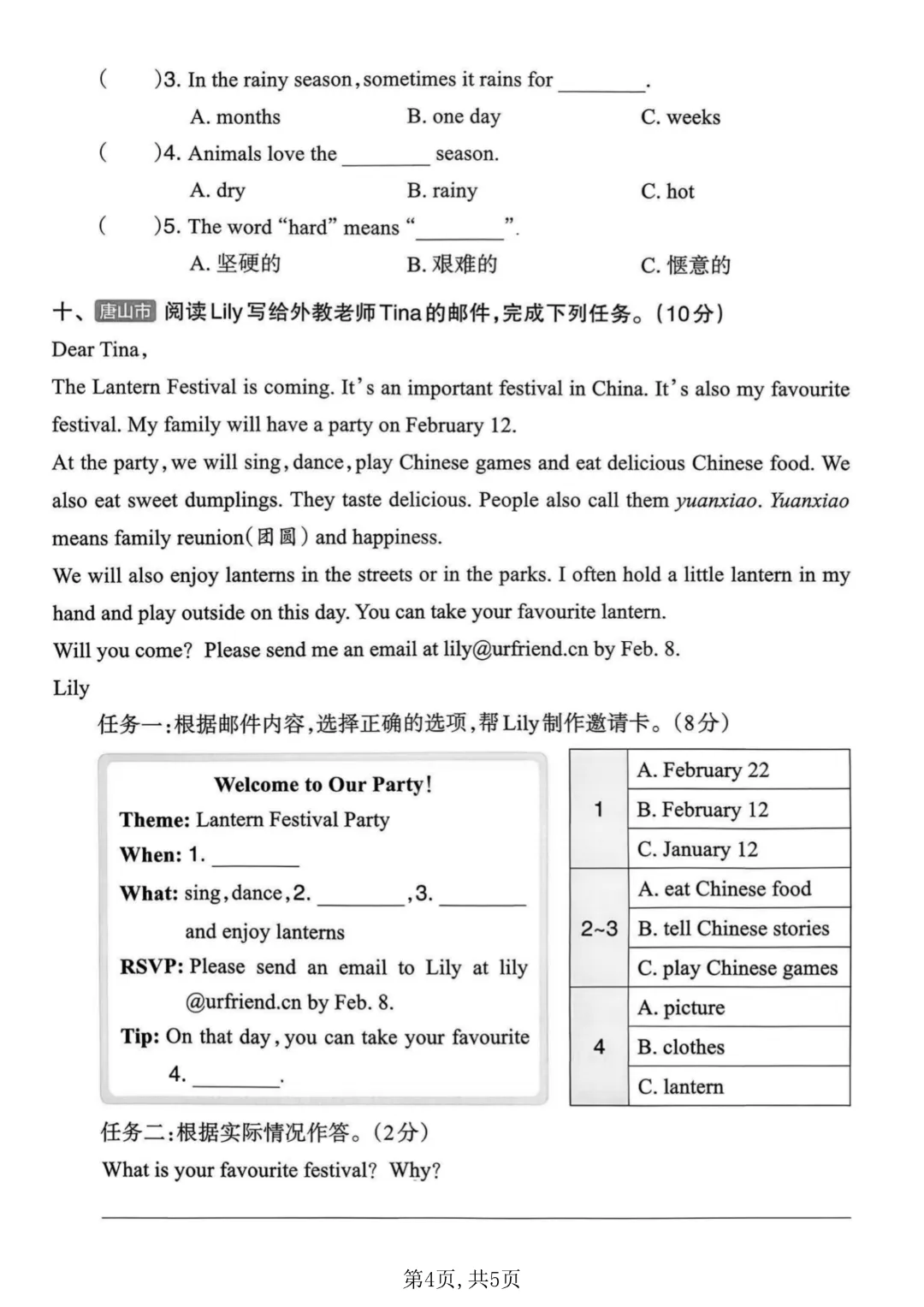 26新版四年级下册翼教版英语《期末考试卷(名校真题+模拟卷+达标卷+质量卷·附答案》高清完整电子版-第9张图片-四季读书网 26新版四年级下册翼教版英语《期末考试卷(名校真题+模拟卷+达标卷+质量卷·附答案》高清完整电子版-第9张图片-四季读书网