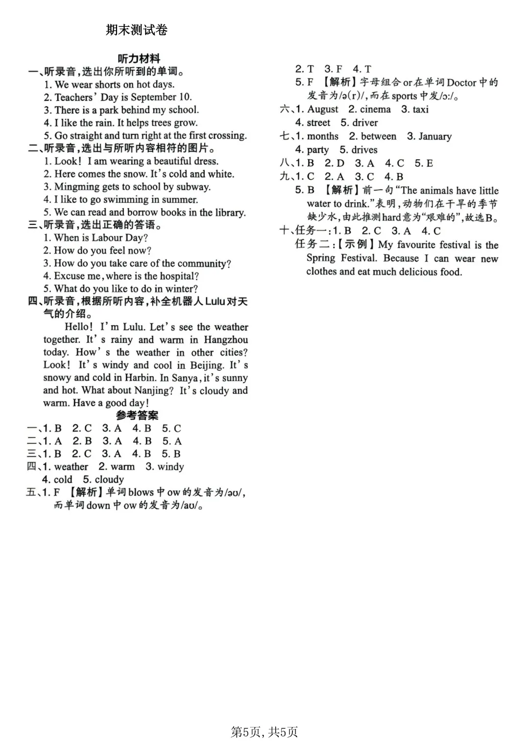 26新版四年级下册翼教版英语《期末考试卷(名校真题+模拟卷+达标卷+质量卷·附答案》高清完整电子版-第10张图片-四季读书网 26新版四年级下册翼教版英语《期末考试卷(名校真题+模拟卷+达标卷+质量卷·附答案》高清完整电子版-第10张图片-四季读书网
