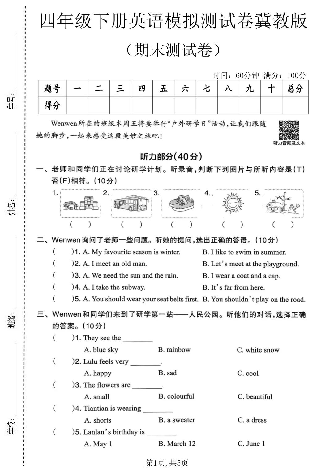 26新版四年级下册翼教版英语《期末考试卷(名校真题+模拟卷+达标卷+质量卷·附答案》高清完整电子版-第11张图片-四季读书网 26新版四年级下册翼教版英语《期末考试卷(名校真题+模拟卷+达标卷+质量卷·附答案》高清完整电子版-第11张图片-四季读书网