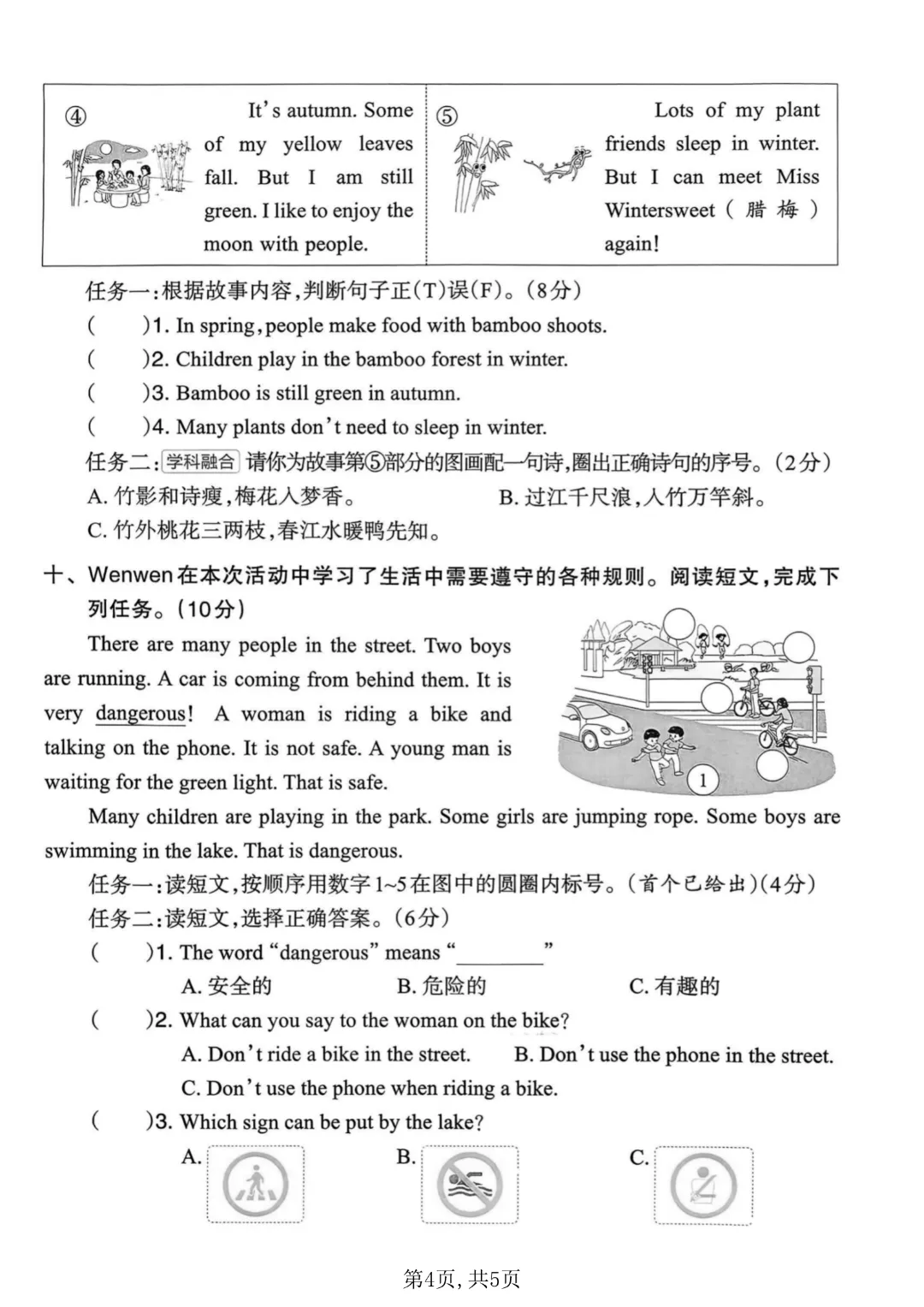 26新版四年级下册翼教版英语《期末考试卷(名校真题+模拟卷+达标卷+质量卷·附答案》高清完整电子版-第14张图片-四季读书网 26新版四年级下册翼教版英语《期末考试卷(名校真题+模拟卷+达标卷+质量卷·附答案》高清完整电子版-第14张图片-四季读书网